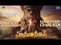 Powerful Hanuman Chalisa | HanuMan(Telugu) | Teja Sajja | Prasanth Varma | Saicharan | GowraHari