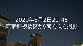 20200802【UFO検証】東京上空に出現した謎の一瞬発光体