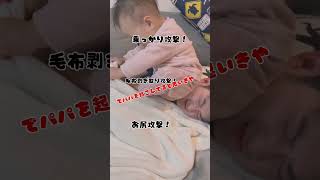 【天使かよ】酔ったパパを起こしていたのに、最後にまさかの行動！ #baby #cute #shorts