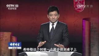 纳粹狂人希特勒（三）政变失败后的崛起【法律讲堂  20161112】