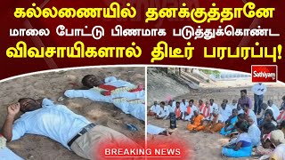 மணல் குவாரி அமைக்க கோரி டெல்டா விவசாயிகள் போராட்டம் | Farmers