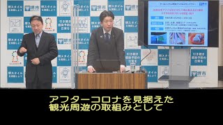 令和5年1月24日　堺市長記者会見（字幕つき）