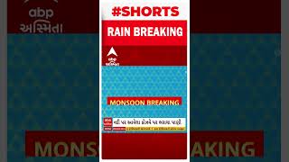 Kaprada Rain | આજે વલસાડના કપરાડામાં સવા 2 ઇંચ વરસાદ ખાબક્યો, જુઓ વીડિયો