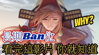 [山風] - 山風為什麼非ban 不一定能必選!!! 看完這影片便知道了  - Onmyoji Arena 決戰!平安京 결전!헤이안쿄 決戦！ 平安京