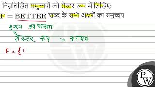 निम्नलिखित समुच्चयों को रोस्टर रूप में लिखिए: \\( \\mathrm{F}=\\mathrm{BETTER} \\) शब्द के सभी अक्षर...