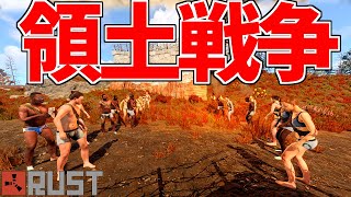 【新章】 領土戦争開戦！実況者軍団同士で大戦争を開始ｗｗｗ【-国取りRUST-リアルマイクラ#1】【ソバルト】