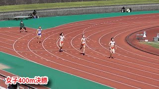 20211017九州学生陸上競技新人選手権　女子400m決勝