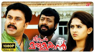 Mr. Marumakan Malayalam Movie | How cruelsome of Khusbu to show this kind odd attitude! | Dileep