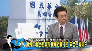 太平島降格礁 民進黨\