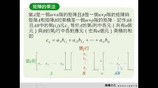 單元6 矩陣的運算 例題9 動態解題