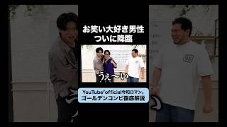 野田クリスタルさんのほうがケムリよりコンビ #令和ロマン