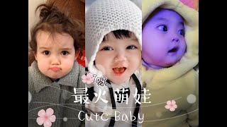 【抖音合集】Tiktok 萌娃 骗你生孩子系列 合集『Cute Baby抖音版』