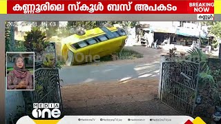 ഭയാനകം ഈ ദൃശ്യങ്ങൾ; അപകടകാരണം ബസിന്റെ അമിതവേഗം; നിയന്ത്രണം വിട്ട് മറിഞ്ഞു