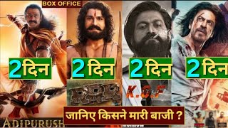 Adipurush vs Kgf 2 Vs Pathaan vs RRR | adipurush Box office collection, #prabhas #adipurush