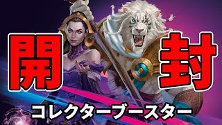 【生放送ログ風】  MTG 『ファウンデーションズ』コレクターブースター 剥いてみた【 FDN 】