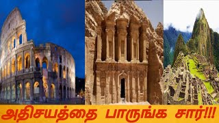 You know what the wonders of the world | உலக அதிசயம் என்ன என்று உங்களுக்கு தெரியுமா...