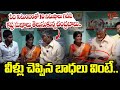 CM Chandrababu Naidu Meet Poor Family | Distribution NTR Bharosa Pension | TOne News