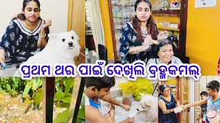 Vyani ର care ନେଉଛି mummy ର colour hauchhi || ପ୍ରଥମ ଥର ପାଇଁ ଦେଖିଲି ବ୍ରହ୍ମକମଲ୍ #odiavlogger #ladyboss