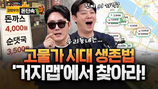 돈 안 쓰는 게 힙하다? MZ세대가 열광하는 거지맵의 정체