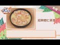 紹興蝦仁蒸蛋｜食譜版【美食歡樂頌】林俊逸