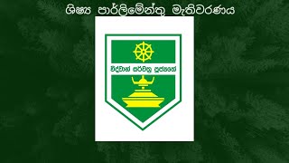 ශිෂ්‍ය පාර්ලිමේන්තු මැතිවරණය 2023