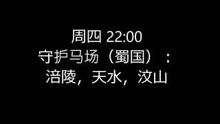 《新三国志手机版》护送马商