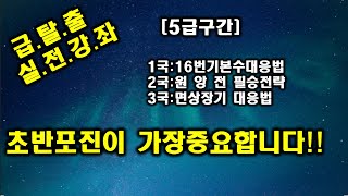 [장기강좌]급탈출5급구간 많이나오는변화수유형입니다[사마룡장기]