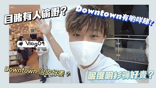 [加拿大vlog🇨🇦]Downtown 治安唔好?｜ 親眼目睹有人偷嘢?｜ 呢度啲日本衫褲好貴?｜ Downtown 有咩睇?｜ 呢度兩餸飯幾多錢 ?｜ 直升機食評｜多倫多生活 ｜ #VLOG04