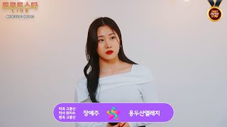 장예주 - 용두산엘레지 (Orig. 고봉산)