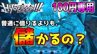 100円専用氷山にお金使えば、普通にメダル買うよりもお得になるんじゃない？【メダルゲーム】