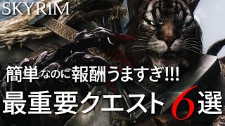 全クエスト395種から厳選！最優先で進めるべきクエスト6選(初心者向け)