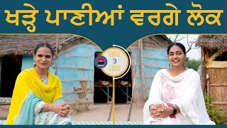 ਖੜ੍ਹੇ ਪਾਣੀਆਂ ਵਰਗੇ ਲੋਕ | Gal Te Gal l EP -206 l Manveer Kaur | Harsi l B Social