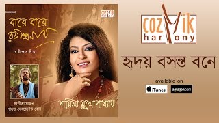 Hridoye Bosonto Bone | Barey Barey Rabindranath [2015] | Sharmila Mukhopadhyay | Cozmik Harmony