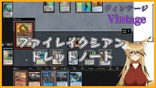 【#ヴィンテージ】令和のスタイフルノート【#MTG】