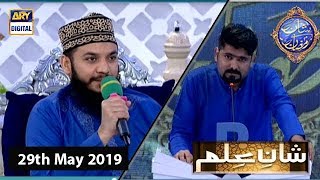 Shan e Iftar - Shan e ilm - 29th May 2019