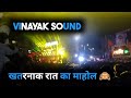 vinayak sound vadodra | dj competition khargone | shiv dola 2023