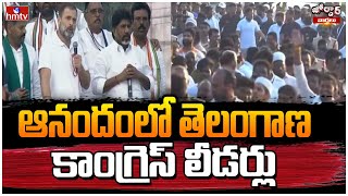 ఆనందంలో తెలంగాణ కాంగ్రెస్ లీడర్లు | Rahul Gandhi Telangana Tour | Jordar News | hmtv