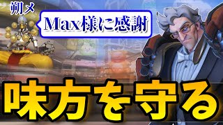 サポート絶対守るマン！？シグマのスキルを活用し敵のタンクから味方を守る立ち回り！！ 【オーバーウォッチ】