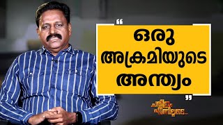R K Jayarajan - 29 | Charithram Enniloode 2597 | Safari TV