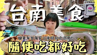 眾口難調！美食勝地台南，難逃神仙打架命運，就算是在地人推薦名單，也會被另一個在地人說是觀光客在吃的，不信你來留言處看看！