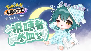 【 参加型 / #ポケモンユナイト 】カジュアルor視聴者カスタム！ポケモン練習をするぞ！【 #新人vtuber / まろちゅ～る】