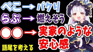 キャラ付けのため語尾を考えるも、○○が一番しっくり来てしまう【2022/01/25】【紅白らぶた切り抜き】