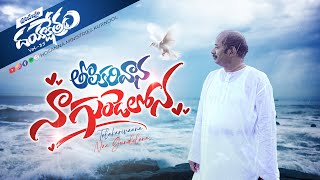 Hosanna New Song - తొలకరివాన నా గుండెలోన - Tolakarivaana | Dayakshetram - Freddy Paul anna