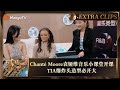 【精彩抢先看】Chanté Moore袁娅维音乐小课堂开课 TIA爆炸头造型必开大 | 《歌手2024》Singer 2024 Extra Clips | MangoTV