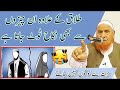 Talaq Ke Alawa In Cheezon Se Bhi Nikah Toot Jata Hai | Maulana Makki Al Hijazi | Islamic Group