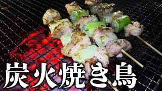 夜キャンプで絶品炭火焼き鳥を喰らう。【BOKURANO】