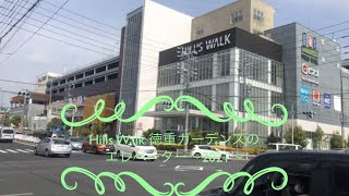 Hills Walk 徳重ガーデンズのエレベーター〜2021〜