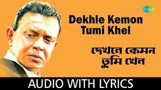 Dekhle Kemon Tumi Khel | কিশোর কুমার | Anyay Abichar | Lyrical Video | Bengali Movie Song