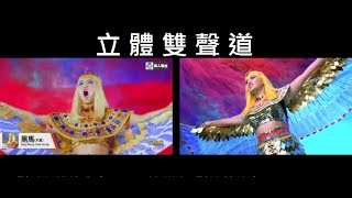 【立體雙聲道】這群人 TGOP│ 超瞎翻唱3之舞曲大地國 中英原版對照