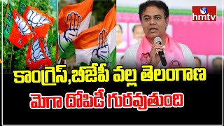 KTR On Fire Congress \u0026 BJP GOVT | కాంగ్రెస్,బీజేపీ వల్ల తెలంగాణ మెగా దోపిడీ గురవుతుంది @hmtvlive